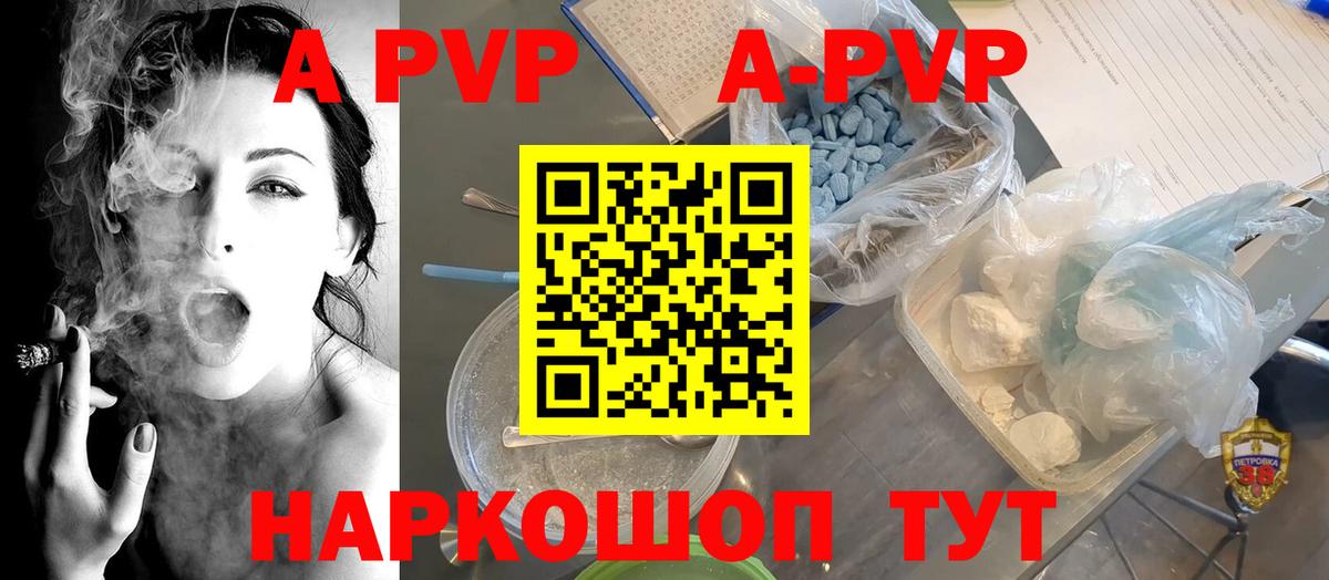 A-PVP кристаллы Мирный