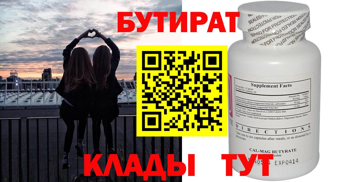 Бутират оксана Мирный