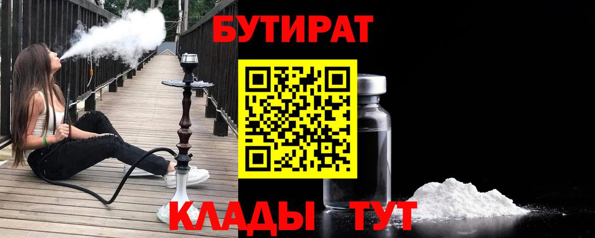 Мирный  Бутират 1.4BDO  Бутират  Вход с VPN 