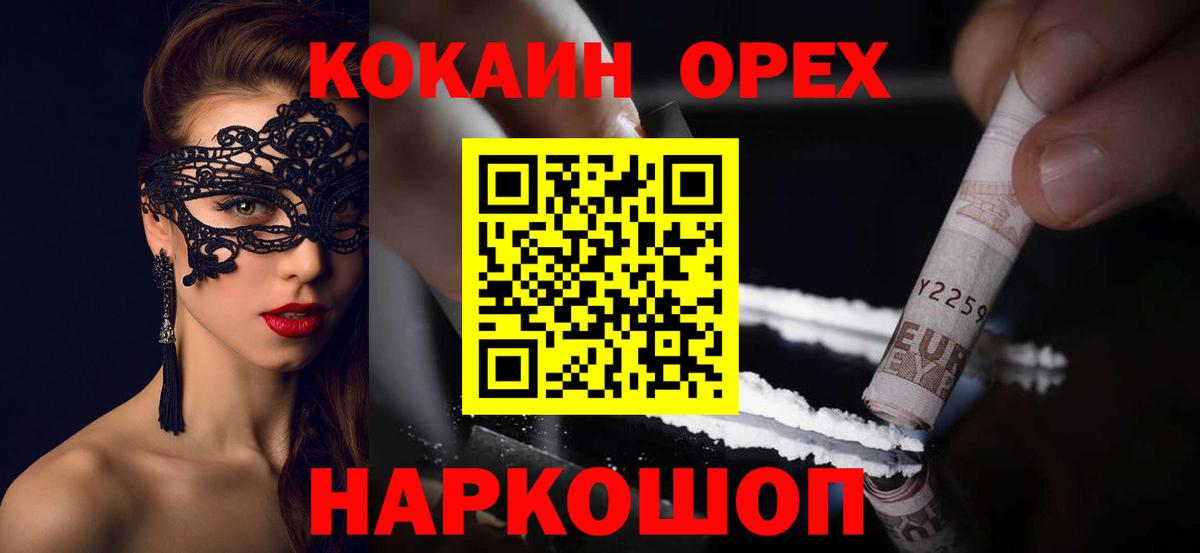 КОКАИН Колумбийский  КОКАИН VHQ  Вход с VPN  COCAIN  Мирный 
