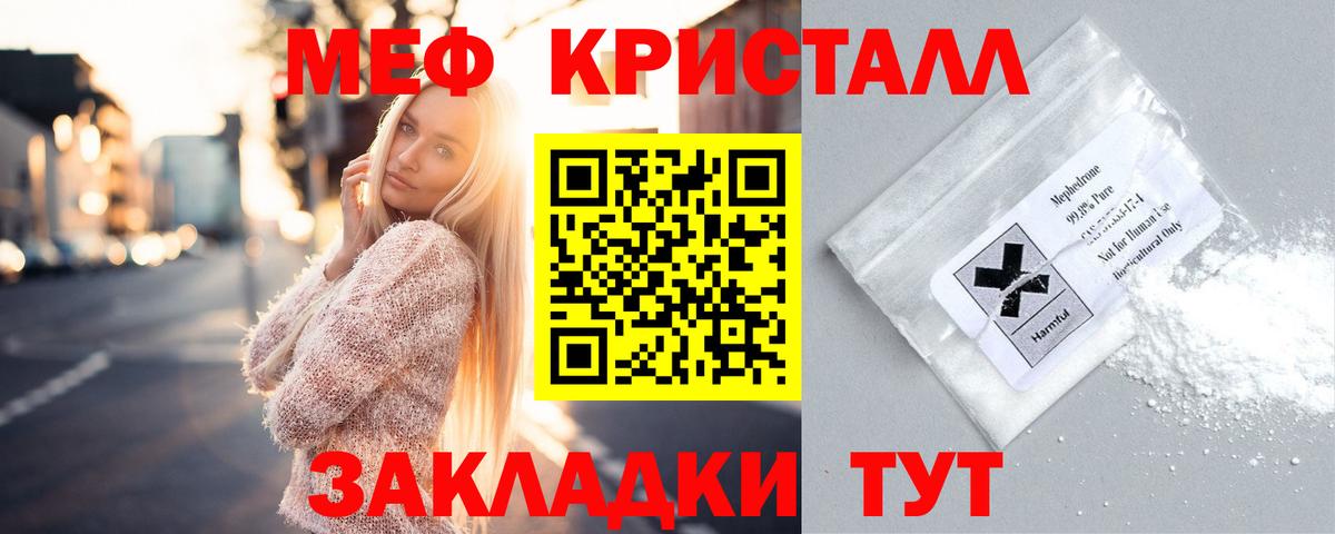Меф кристаллы Мирный