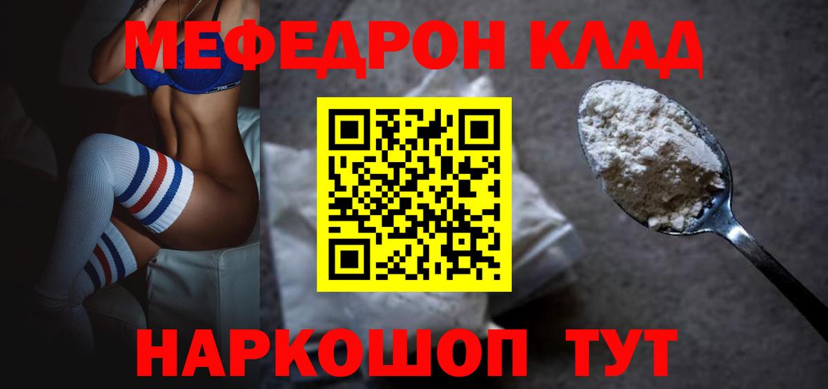 МЯУ-МЯУ VHQ  Вход с VPN  МЯУ-МЯУ  Мирный  Меф 